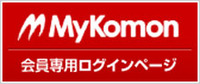 マイコモン　会員専用ログインページはこちら