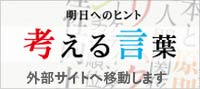 考える言葉